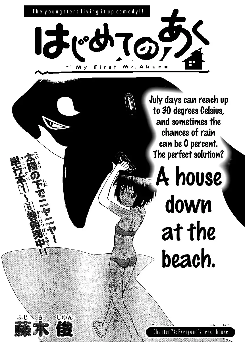 Hajimete no Aku Chapter 74 1